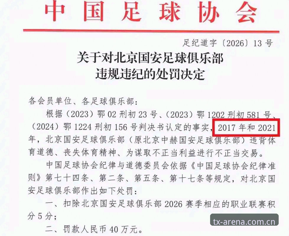 资深球迷分享中国足协第三批禁足名单的深度解读